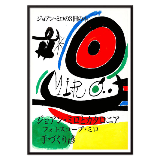 Colorful abstract design with shapes and Japanese text from Osaka Exhibition Poster by Joan Miro, with black aluminium frame on white background